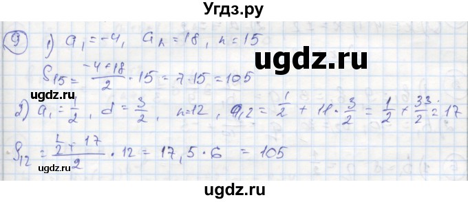ГДЗ (Решебник к тетради 2018) по алгебре 9 класс (рабочая тетрадь) Ткачева М.В. / §13 / 9