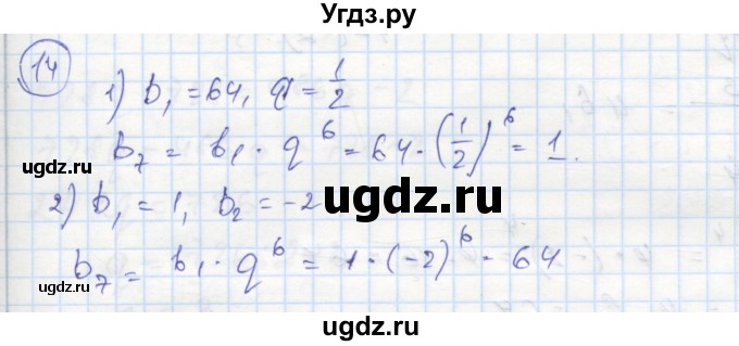 ГДЗ (Решебник к тетради 2018) по алгебре 9 класс (рабочая тетрадь) Ткачева М.В. / §14 / 14
