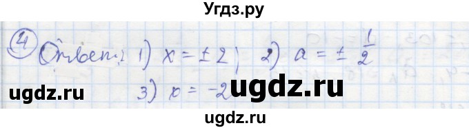 ГДЗ (Решебник к тетради 2018) по алгебре 9 класс (рабочая тетрадь) Ткачева М.В. / §14 / 4