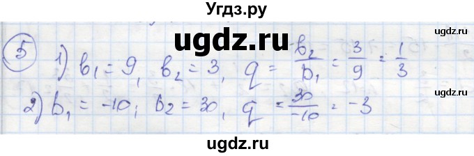 ГДЗ (Решебник к тетради 2018) по алгебре 9 класс (рабочая тетрадь) Ткачева М.В. / §14 / 5