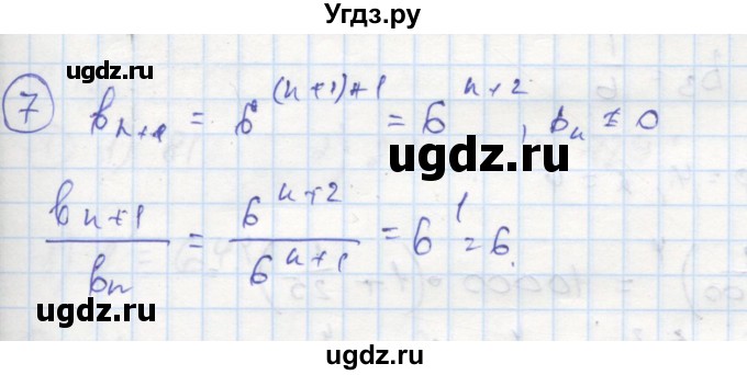 ГДЗ (Решебник к тетради 2018) по алгебре 9 класс (рабочая тетрадь) Ткачева М.В. / §14 / 7