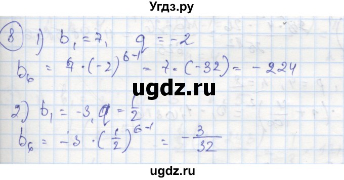 ГДЗ (Решебник к тетради 2018) по алгебре 9 класс (рабочая тетрадь) Ткачева М.В. / §14 / 8
