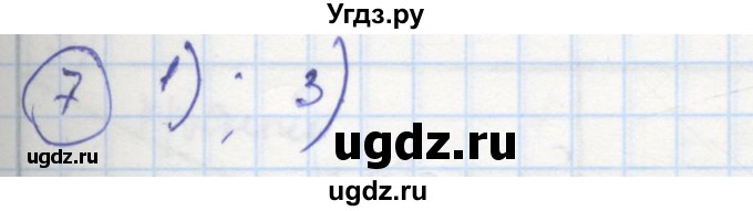 ГДЗ (Решебник к тетради 2018) по алгебре 9 класс (рабочая тетрадь) Ткачева М.В. / §16 / 7