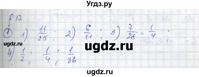 ГДЗ (Решебник к тетради 2018) по алгебре 9 класс (рабочая тетрадь) Ткачева М.В. / §17 / 1
