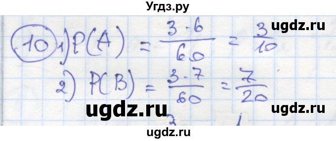 ГДЗ (Решебник к тетради 2018) по алгебре 9 класс (рабочая тетрадь) Ткачева М.В. / §18 / 10