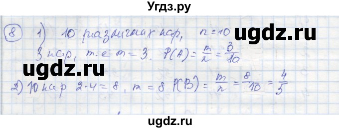 ГДЗ (Решебник к тетради 2018) по алгебре 9 класс (рабочая тетрадь) Ткачева М.В. / §18 / 8
