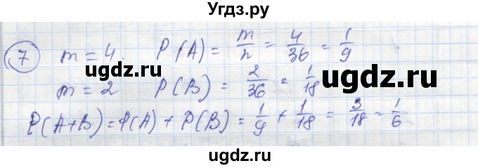 ГДЗ (Решебник к тетради 2018) по алгебре 9 класс (рабочая тетрадь) Ткачева М.В. / §19 / 7