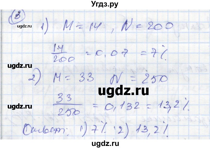 ГДЗ (Решебник к тетради 2018) по алгебре 9 класс (рабочая тетрадь) Ткачева М.В. / §20 / 3
