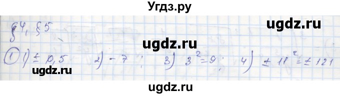 ГДЗ (Решебник к тетради 2018) по алгебре 9 класс (рабочая тетрадь) Ткачева М.В. / §4-5 / 1