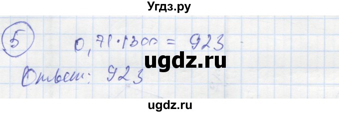 ГДЗ (Решебник к тетради 2018) по алгебре 9 класс (рабочая тетрадь) Ткачева М.В. / §23 / 5