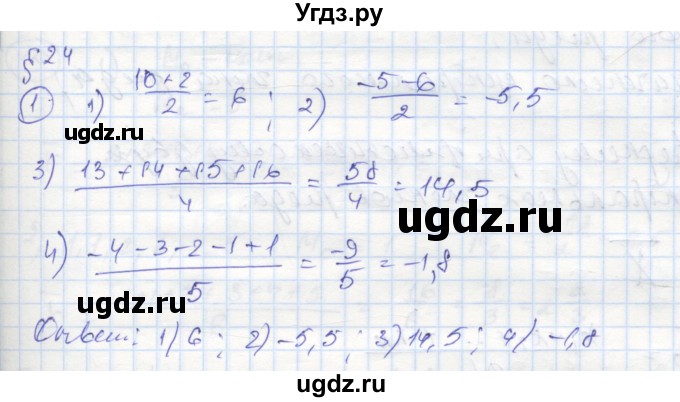 ГДЗ (Решебник к тетради 2018) по алгебре 9 класс (рабочая тетрадь) Ткачева М.В. / §24 / 1