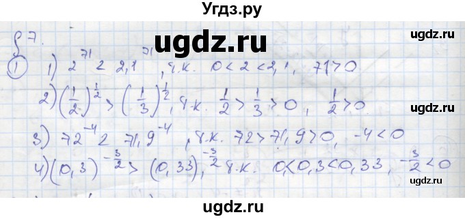 ГДЗ (Решебник к тетради 2018) по алгебре 9 класс (рабочая тетрадь) Ткачева М.В. / §7 / 1