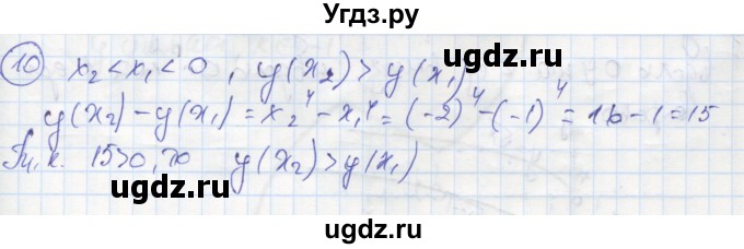 ГДЗ (Решебник к тетради 2018) по алгебре 9 класс (рабочая тетрадь) Ткачева М.В. / §7 / 10