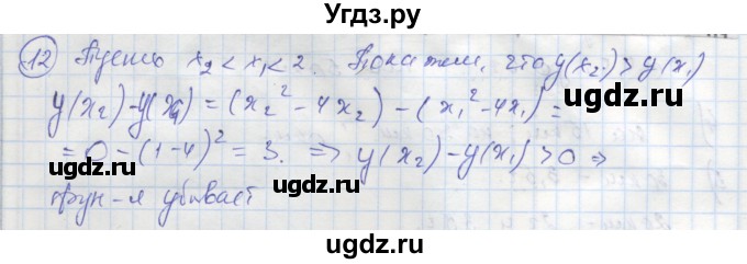 ГДЗ (Решебник к тетради 2018) по алгебре 9 класс (рабочая тетрадь) Ткачева М.В. / §7 / 12