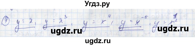 ГДЗ (Решебник к тетради 2018) по алгебре 9 класс (рабочая тетрадь) Ткачева М.В. / §7 / 9