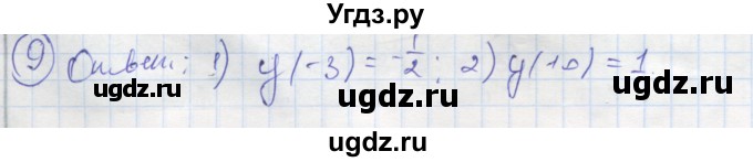 ГДЗ (Решебник к тетради 2018) по алгебре 9 класс (рабочая тетрадь) Ткачева М.В. / §8 / 9