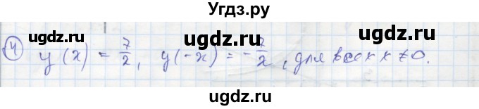 ГДЗ (Решебник к тетради 2018) по алгебре 9 класс (рабочая тетрадь) Ткачева М.В. / §9 / 4