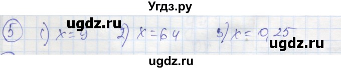 ГДЗ (Решебник к тетради 2018) по алгебре 9 класс (рабочая тетрадь) Ткачева М.В. / §10 / 5