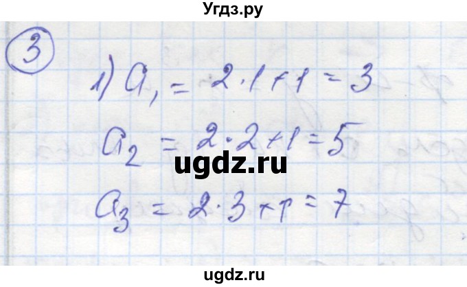 ГДЗ (Решебник к тетради 2018) по алгебре 9 класс (рабочая тетрадь) Ткачева М.В. / §11 / 3