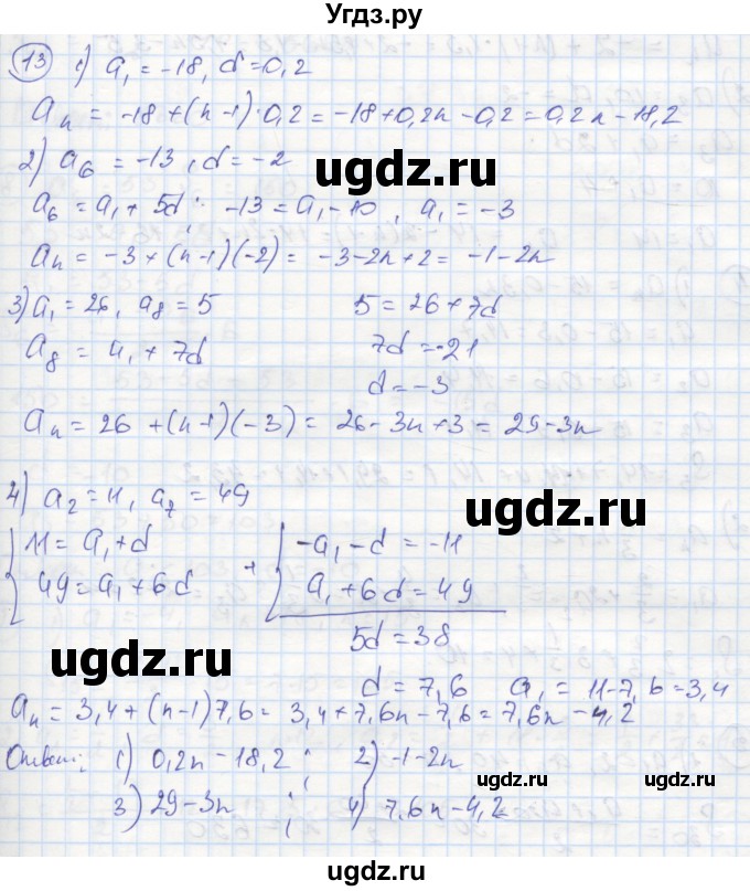 ГДЗ (Решебник к тетради 2018) по алгебре 9 класс (рабочая тетрадь) Ткачева М.В. / §12 / 13