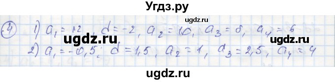 ГДЗ (Решебник к тетради 2018) по алгебре 9 класс (рабочая тетрадь) Ткачева М.В. / §12 / 4