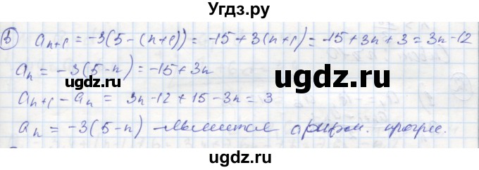 ГДЗ (Решебник к тетради 2018) по алгебре 9 класс (рабочая тетрадь) Ткачева М.В. / §12 / 5