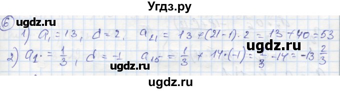 ГДЗ (Решебник к тетради 2018) по алгебре 9 класс (рабочая тетрадь) Ткачева М.В. / §12 / 6