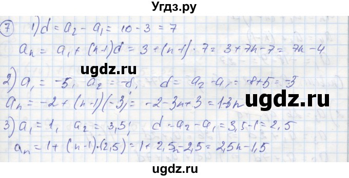 ГДЗ (Решебник к тетради 2018) по алгебре 9 класс (рабочая тетрадь) Ткачева М.В. / §12 / 7