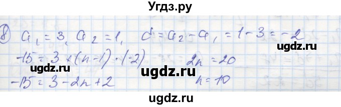 ГДЗ (Решебник к тетради 2018) по алгебре 9 класс (рабочая тетрадь) Ткачева М.В. / §12 / 8