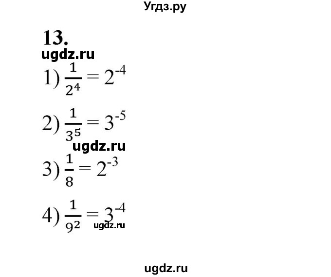 ГДЗ (Решебник к тетради 2022) по алгебре 9 класс (рабочая тетрадь) Ткачева М.В. / §1 / 13