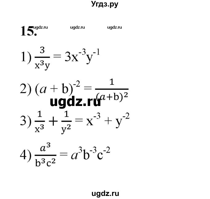 ГДЗ (Решебник к тетради 2022) по алгебре 9 класс (рабочая тетрадь) Ткачева М.В. / §1 / 15