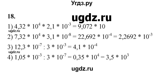 ГДЗ (Решебник к тетради 2022) по алгебре 9 класс (рабочая тетрадь) Ткачева М.В. / §1 / 18