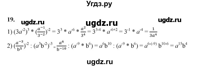ГДЗ (Решебник к тетради 2022) по алгебре 9 класс (рабочая тетрадь) Ткачева М.В. / §1 / 19