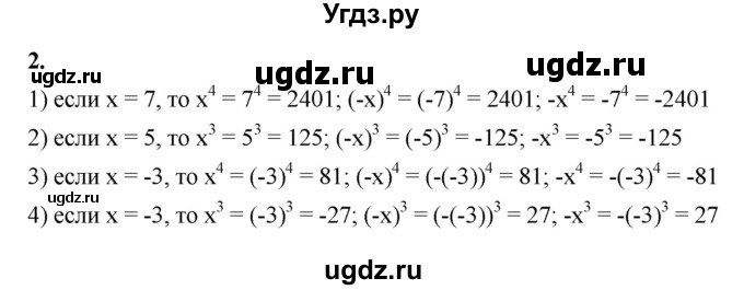 ГДЗ (Решебник к тетради 2022) по алгебре 9 класс (рабочая тетрадь) Ткачева М.В. / §1 / 2