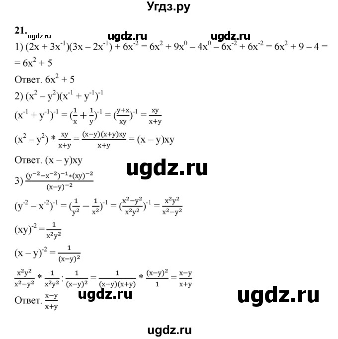 ГДЗ (Решебник к тетради 2022) по алгебре 9 класс (рабочая тетрадь) Ткачева М.В. / §1 / 21