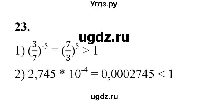 ГДЗ (Решебник к тетради 2022) по алгебре 9 класс (рабочая тетрадь) Ткачева М.В. / §1 / 23