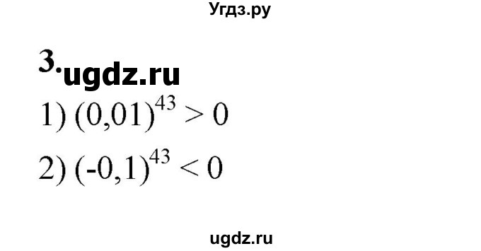 ГДЗ (Решебник к тетради 2022) по алгебре 9 класс (рабочая тетрадь) Ткачева М.В. / §1 / 3