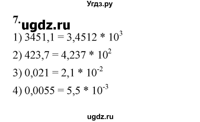 ГДЗ (Решебник к тетради 2022) по алгебре 9 класс (рабочая тетрадь) Ткачева М.В. / §1 / 7