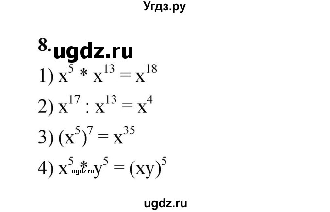 ГДЗ (Решебник к тетради 2022) по алгебре 9 класс (рабочая тетрадь) Ткачева М.В. / §1 / 8