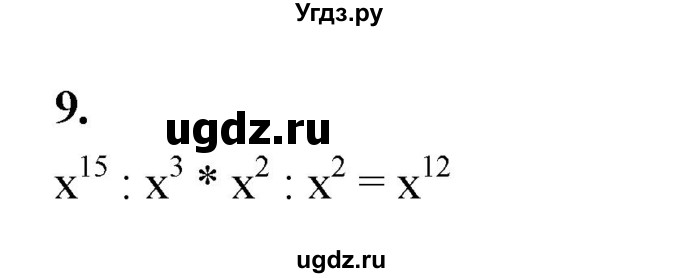 ГДЗ (Решебник к тетради 2022) по алгебре 9 класс (рабочая тетрадь) Ткачева М.В. / §1 / 9