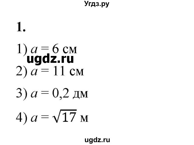 ГДЗ (Решебник к тетради 2022) по алгебре 9 класс (рабочая тетрадь) Ткачева М.В. / §2-3 / 1