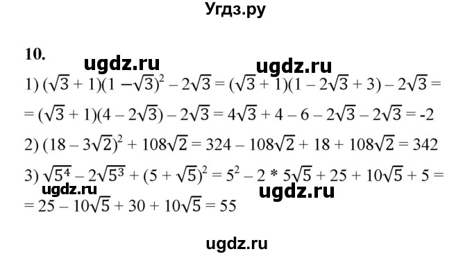ГДЗ (Решебник к тетради 2022) по алгебре 9 класс (рабочая тетрадь) Ткачева М.В. / §2-3 / 10