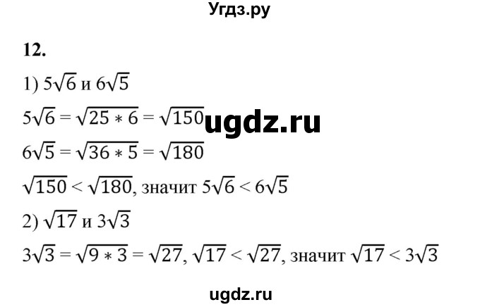 ГДЗ (Решебник к тетради 2022) по алгебре 9 класс (рабочая тетрадь) Ткачева М.В. / §2-3 / 12