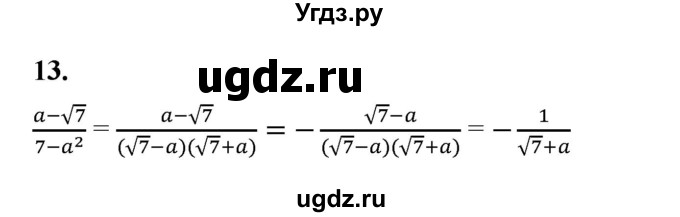 ГДЗ (Решебник к тетради 2022) по алгебре 9 класс (рабочая тетрадь) Ткачева М.В. / §2-3 / 13