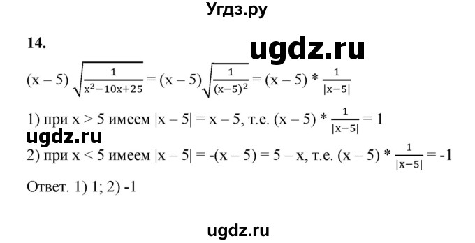 ГДЗ (Решебник к тетради 2022) по алгебре 9 класс (рабочая тетрадь) Ткачева М.В. / §2-3 / 14