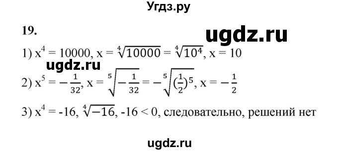 ГДЗ (Решебник к тетради 2022) по алгебре 9 класс (рабочая тетрадь) Ткачева М.В. / §2-3 / 19
