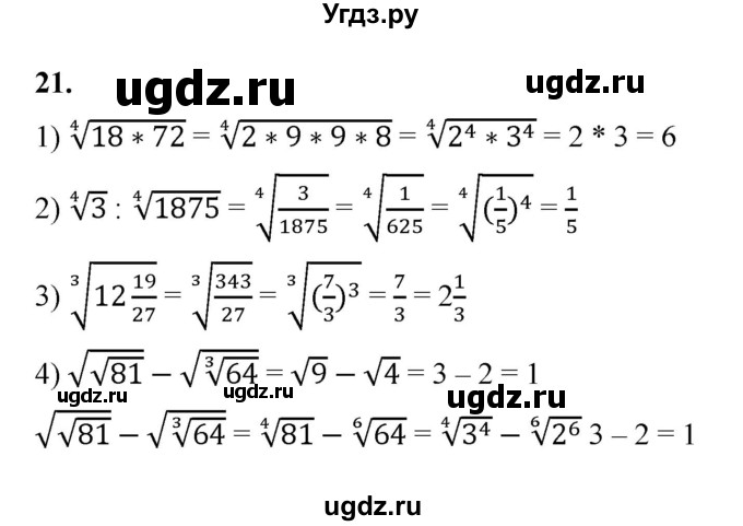 ГДЗ (Решебник к тетради 2022) по алгебре 9 класс (рабочая тетрадь) Ткачева М.В. / §2-3 / 21