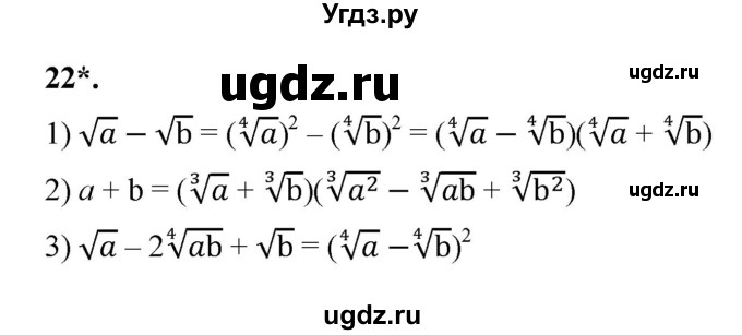 ГДЗ (Решебник к тетради 2022) по алгебре 9 класс (рабочая тетрадь) Ткачева М.В. / §2-3 / 22