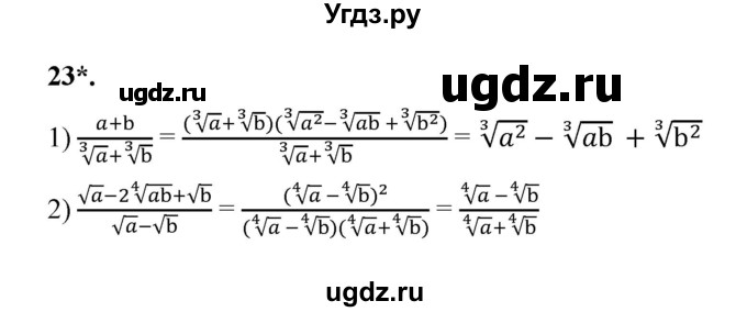 ГДЗ (Решебник к тетради 2022) по алгебре 9 класс (рабочая тетрадь) Ткачева М.В. / §2-3 / 23