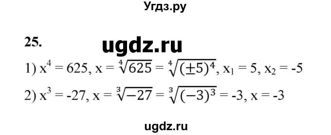 ГДЗ (Решебник к тетради 2022) по алгебре 9 класс (рабочая тетрадь) Ткачева М.В. / §2-3 / 25